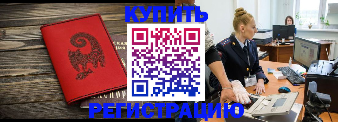 купить прописку в Каменск-Уральске